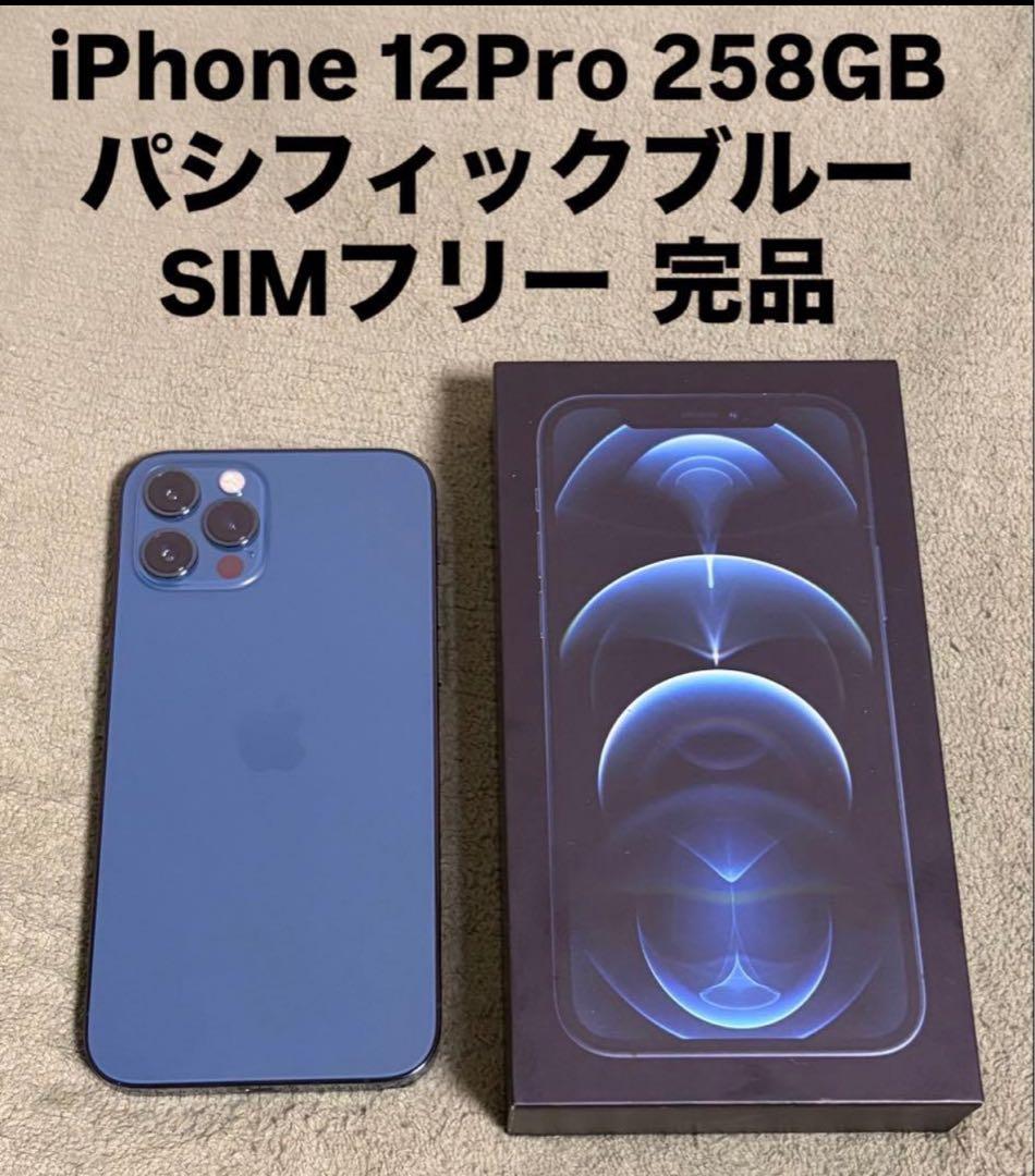 iPhone 12 Pro 258GB パシフィックブルー SIMフリー