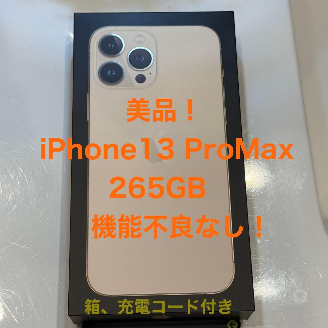 美品！　iPhone13 ProMax 箱付き　Pro　Max　iOS26.2
