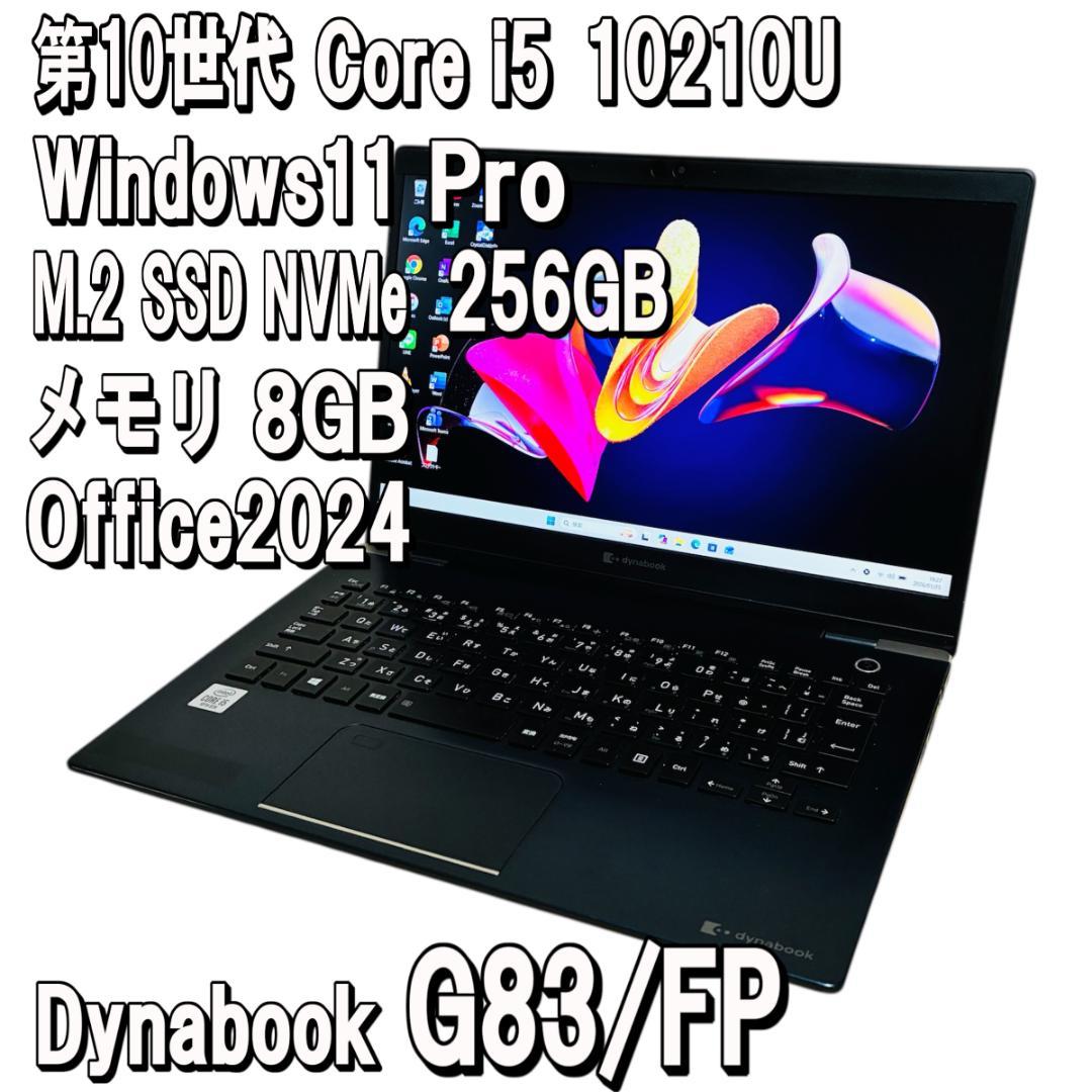 Dynabook G83/FP✨Core i5✨Office2024✨第10世代