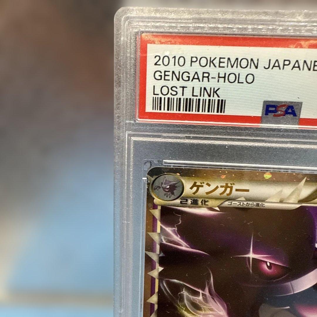 【PSA7】ゲンガー ロストリンク