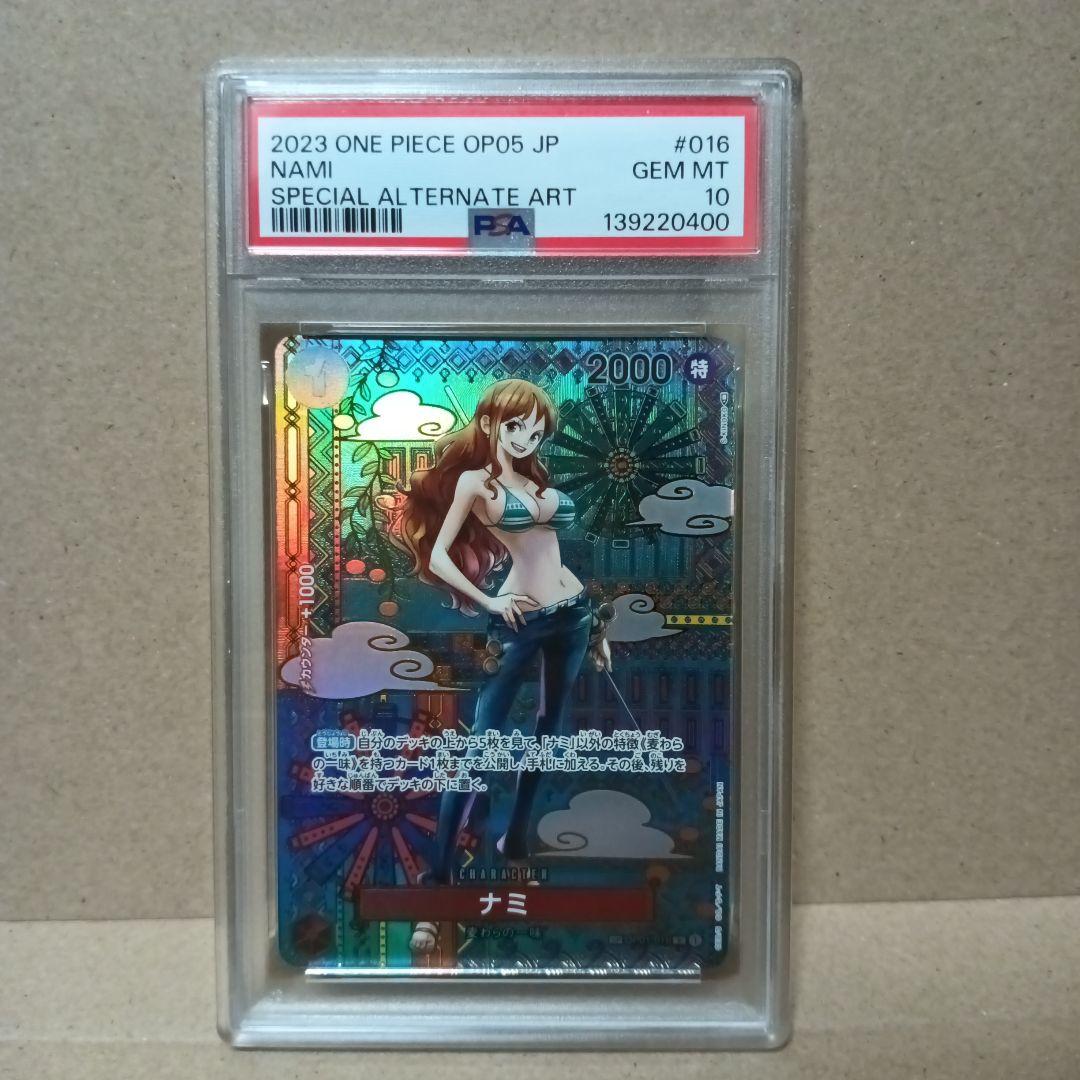 PSA10 和柄 ナミ R SP(スペシャルカード) OP01-016