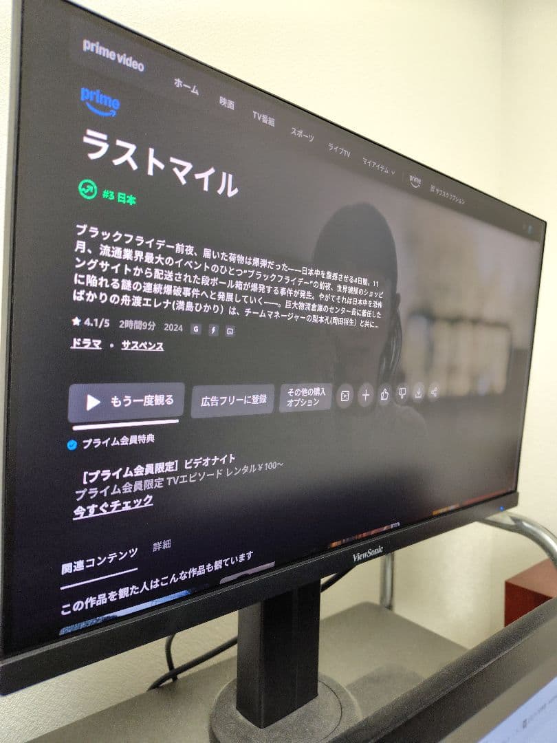 わりばし ViewSonic XG2405-7 ゲーミングモニター