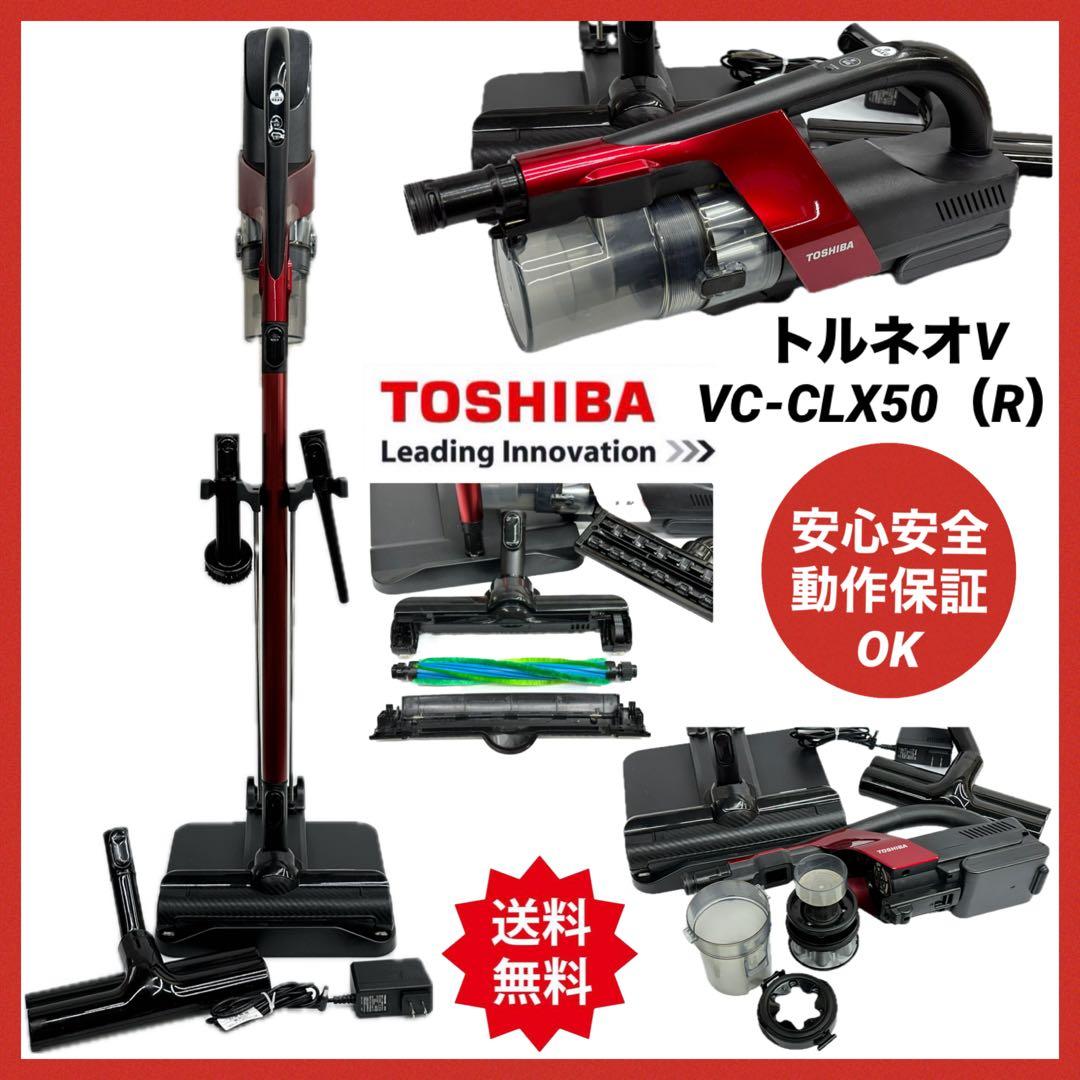 VC-CLX50 東芝　コードレス 掃除機　セット　中古　スティック　赤