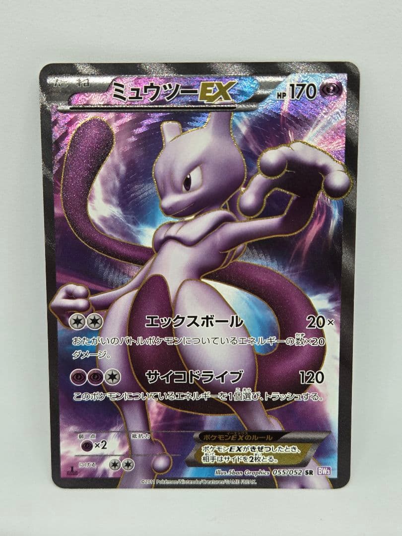 ミュウツーEX SR BW3 サイコドライブ 055/052