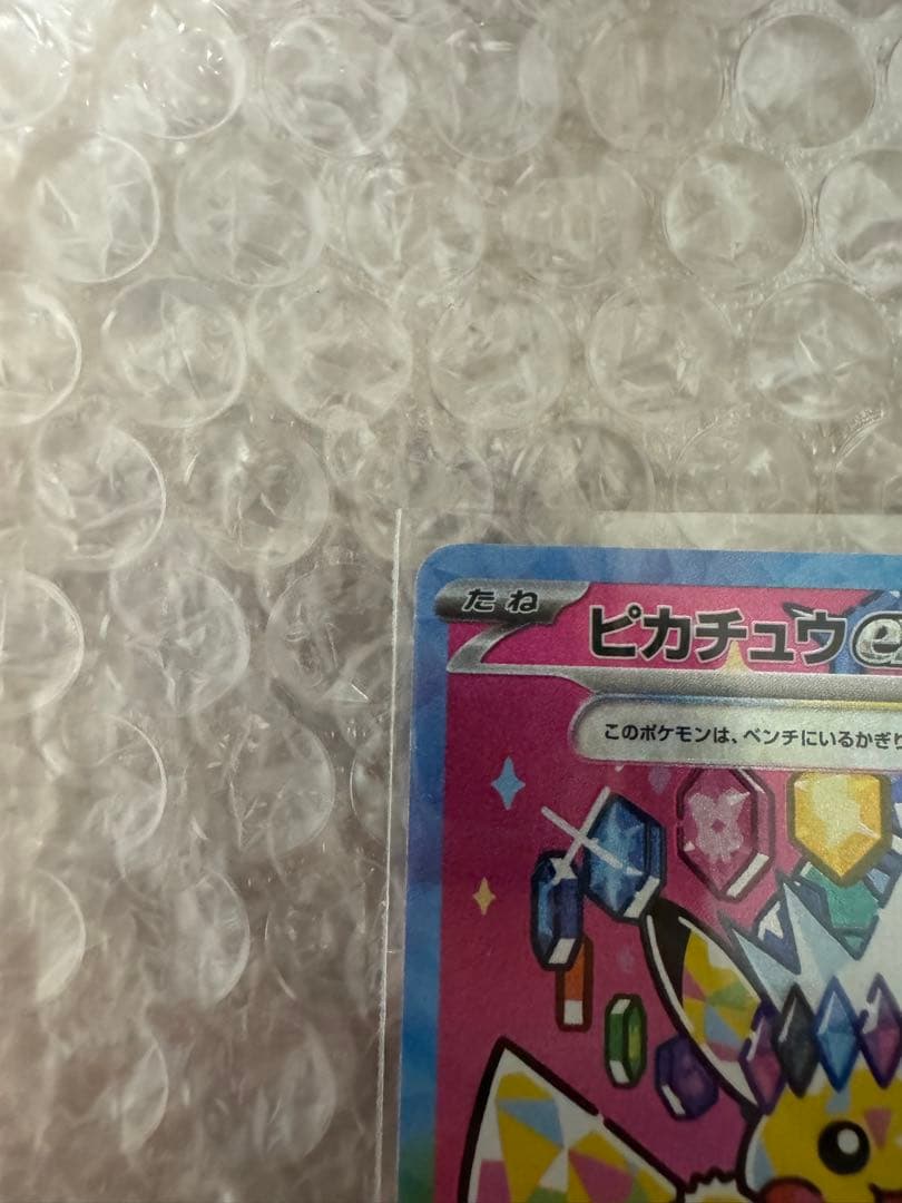 ピカチュウ ex SAR MEGAドリームex