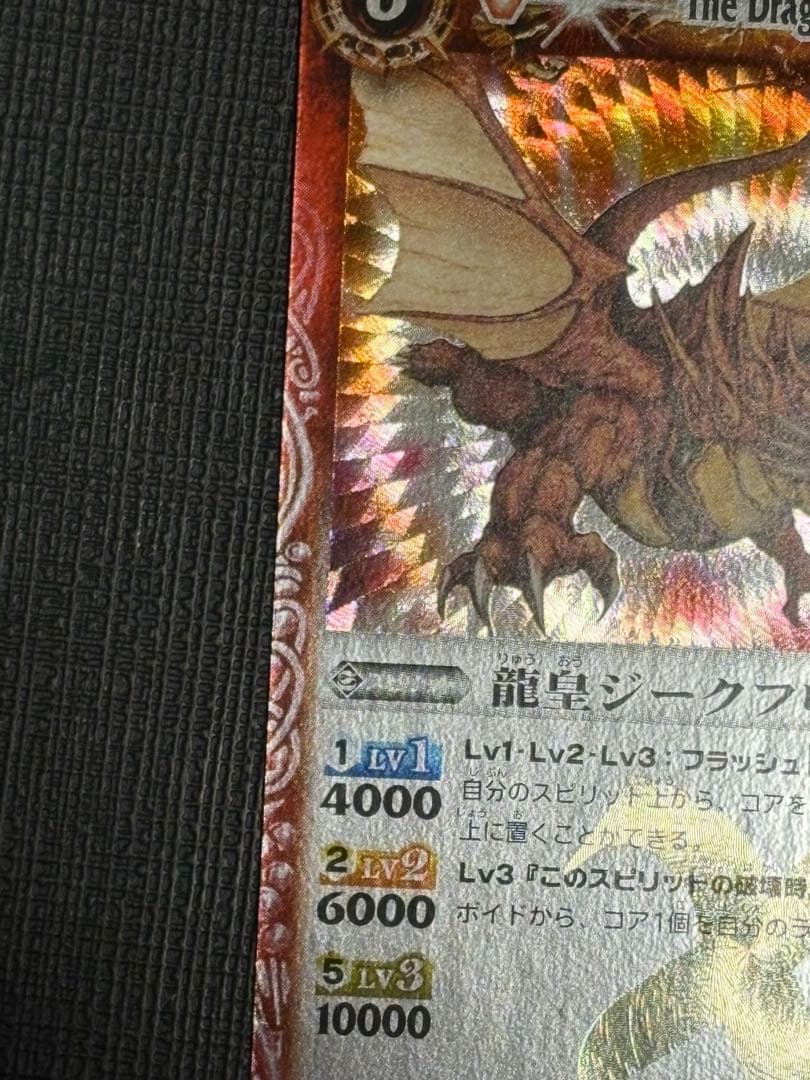 龍皇ジークフリード