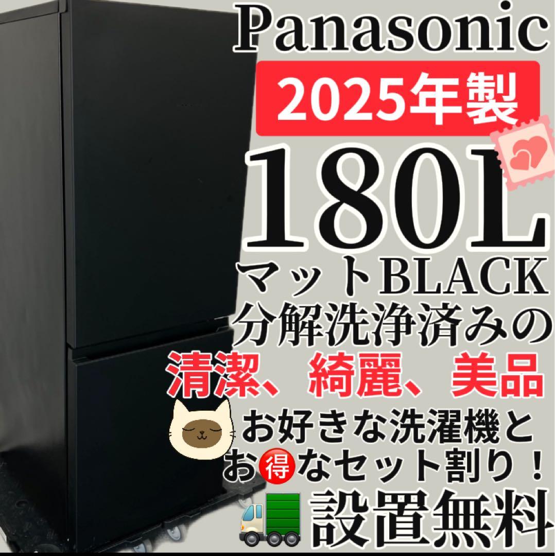 131　パナソニック　冷蔵庫　180L　小型　美品　黒　設置無料　安い　中古