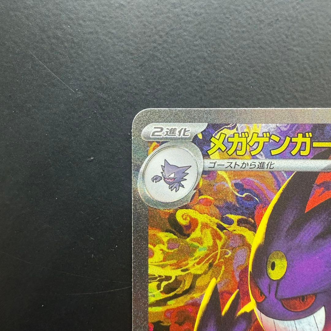 の*ん様 センタリング良　メガゲンガーex sar メガドリームex ポケモンカ