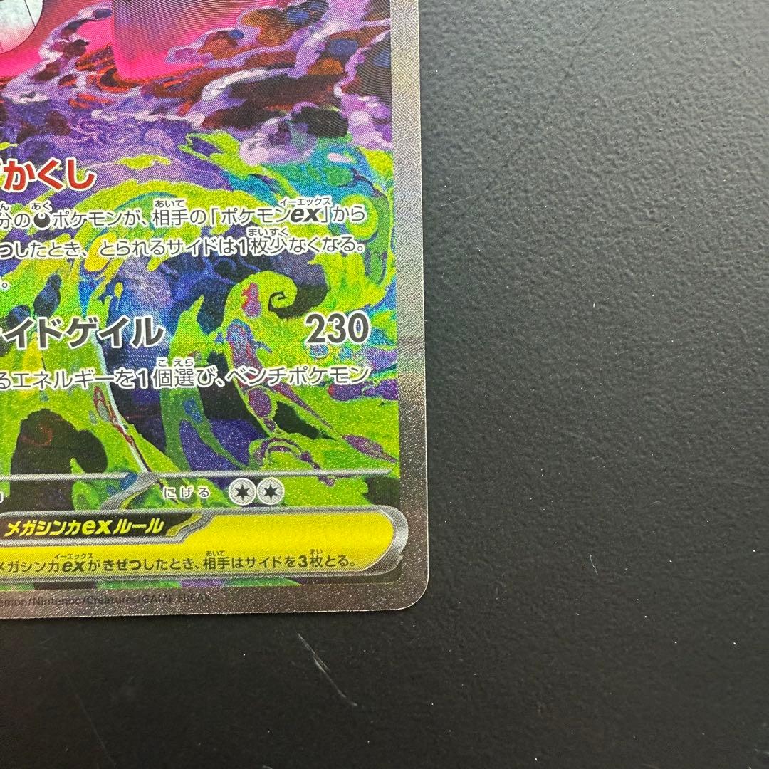 の*ん様 センタリング良　メガゲンガーex sar メガドリームex ポケモンカ