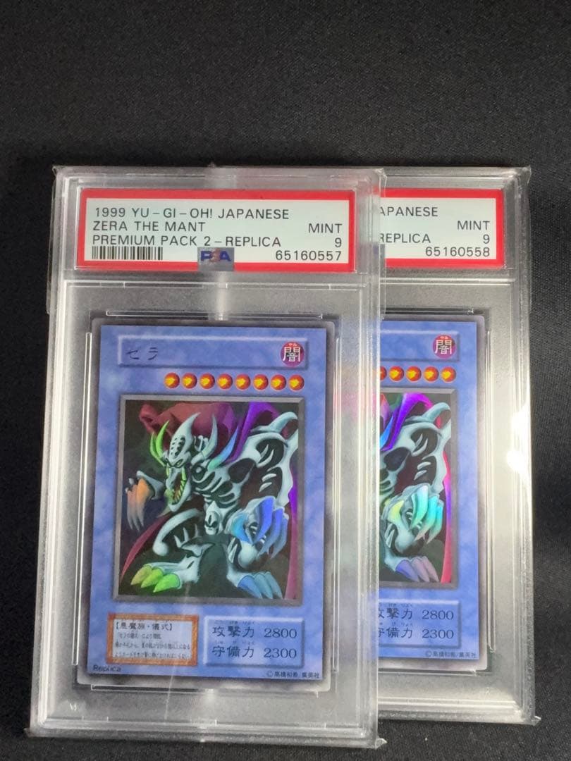 遊戯王　ゼラ　ウルトラレア　PSA9 連番セット