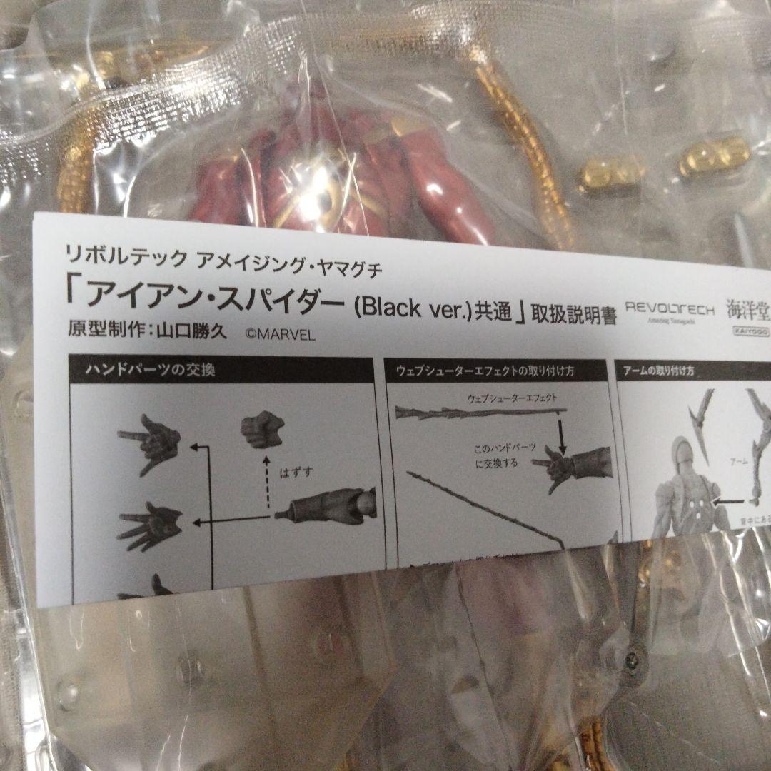 アメイジング・ヤマグチ アイアン・スパイダー