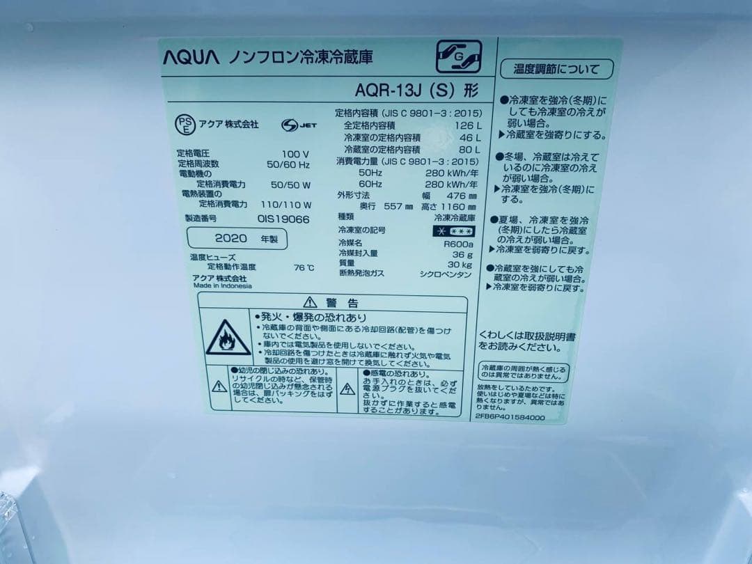 ①✅AQUAノンフロン冷凍冷蔵庫✅ ✅AQR-13J✅送料設置無料