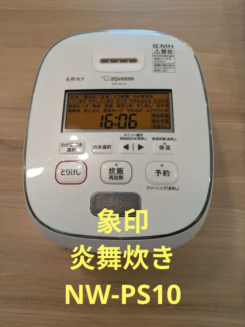 象印 NW-PS10 炊飯器 ホワイト