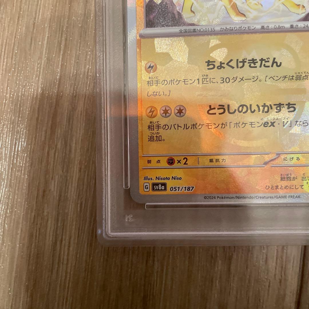 サンダース マスターボールミラー　PAS10