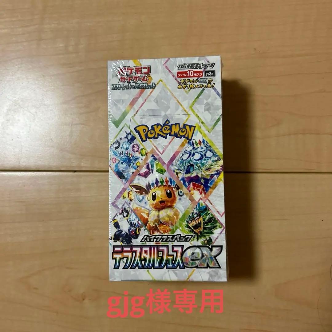 ポケモンカード　テラスタルフェスEX box