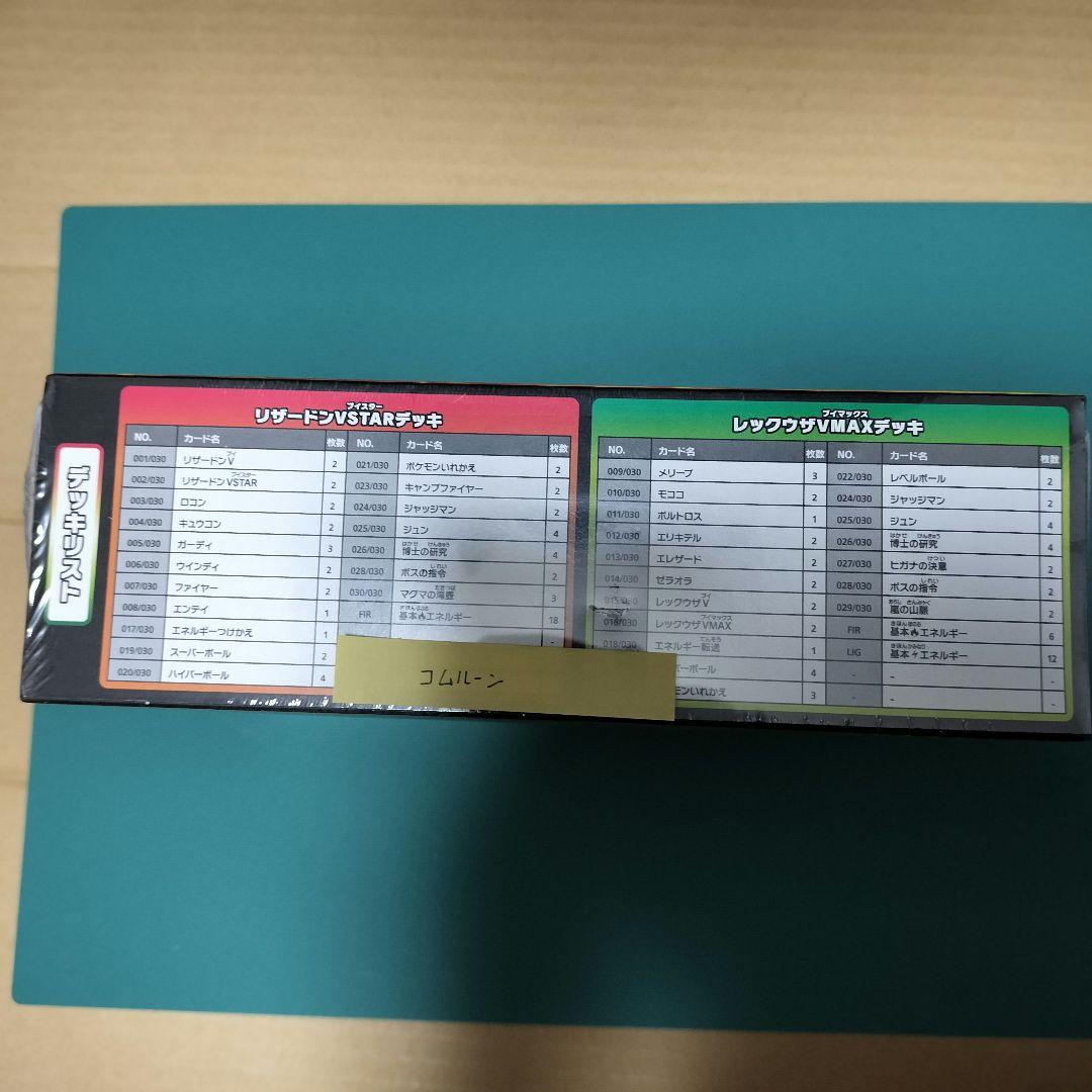 ポケモンカードスペシャルデッキセットリザードンVSTAR vsレックウザVMAX