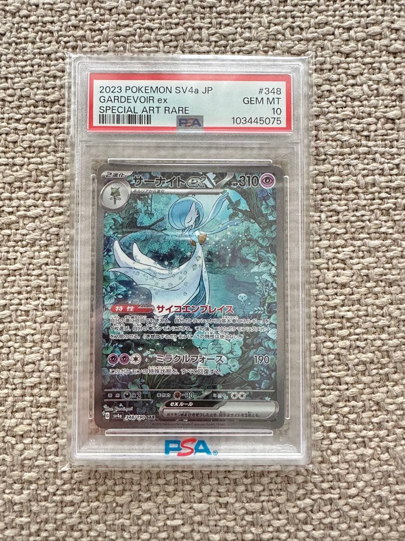 サーナイト　psa10