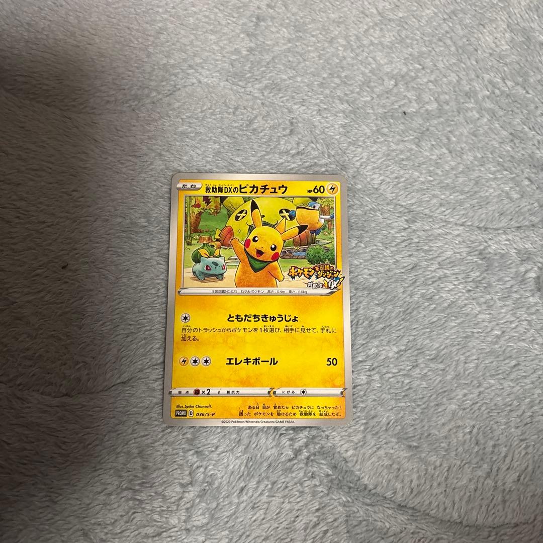 救助隊DXのピカチュウ：ゲオ限定プロモカード キャンペーン PROMO S-P…