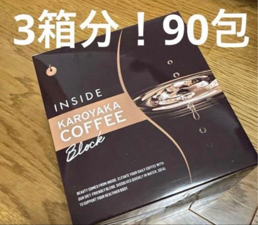 インサイド KAROYAKA COFFEE 90包入