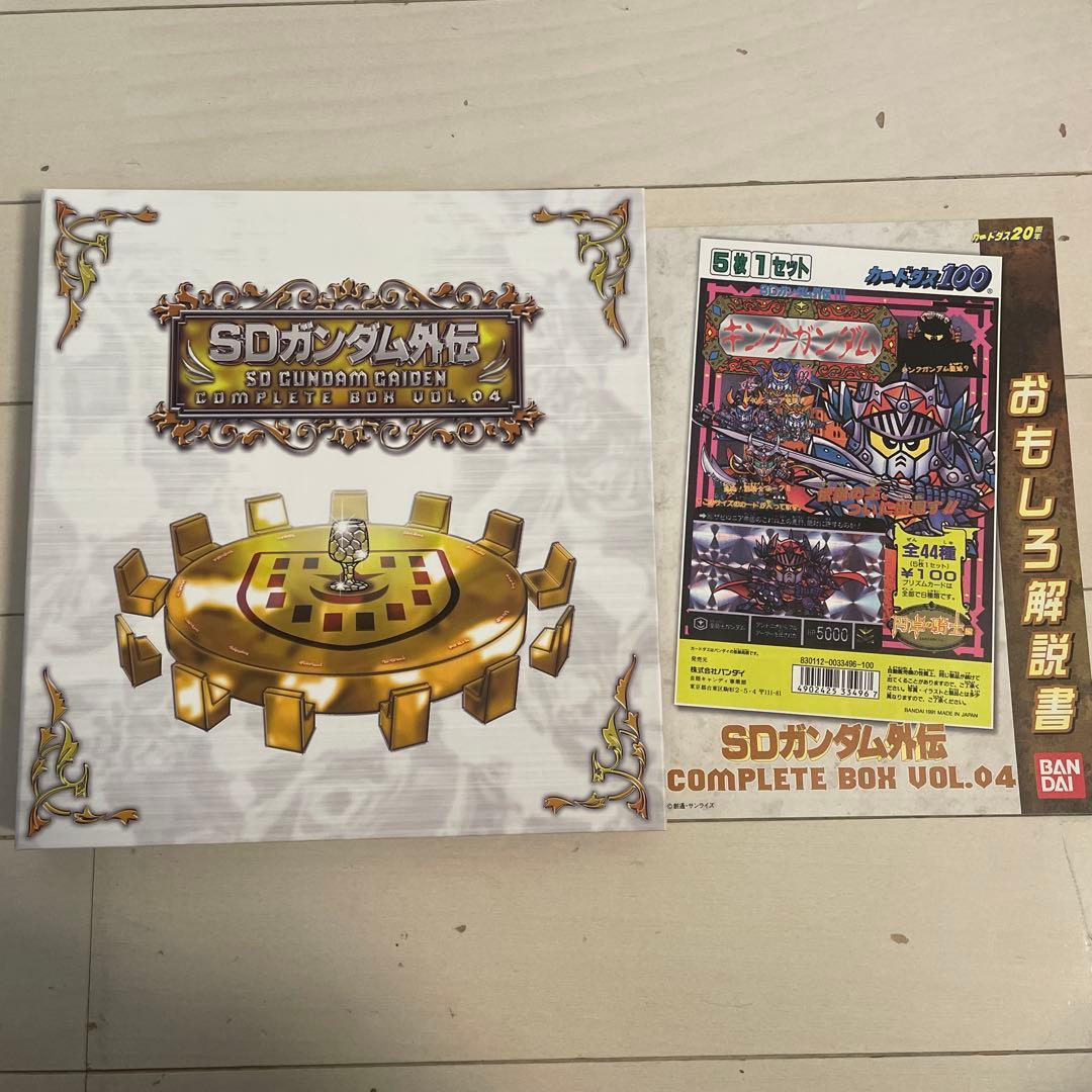 SDガンダム外伝 COMPLETE BOX Vol.01 & Vol.04