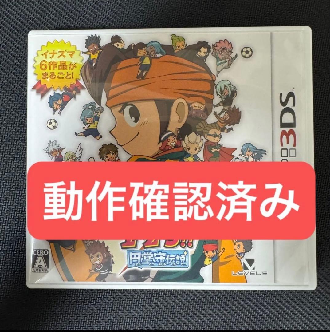 [動作確認済み]3DS イナズマイレブン1・2・3 円堂守伝説 レベルファイブ