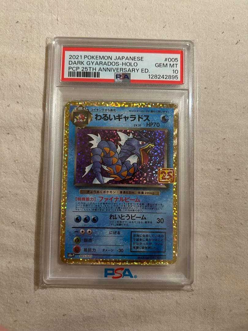 わるいギャラドス プロモカードパック 25th PSA10