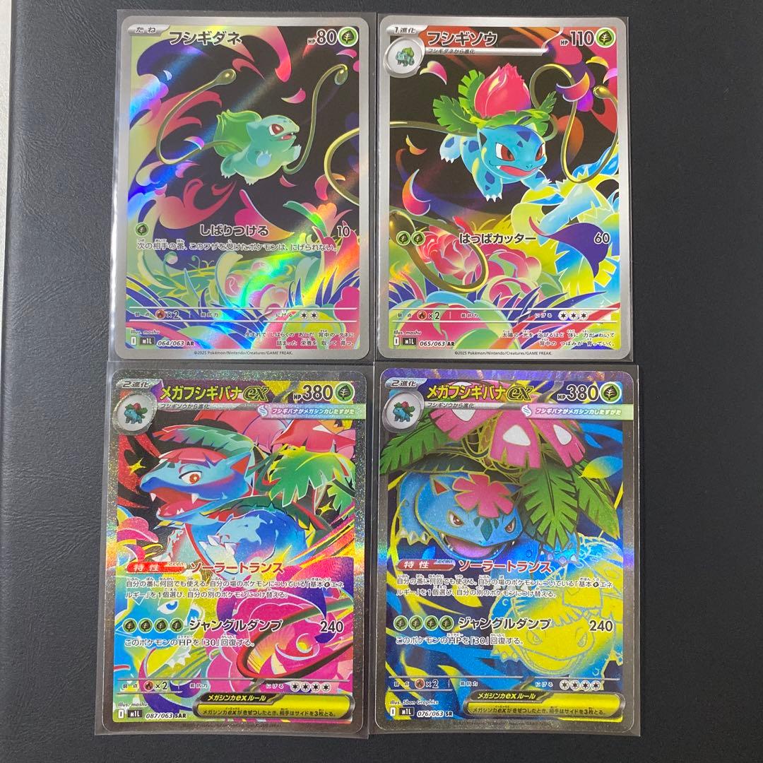 【美品】SAR＆SRメガフシギバナ ARフシギソウ フシギダネ