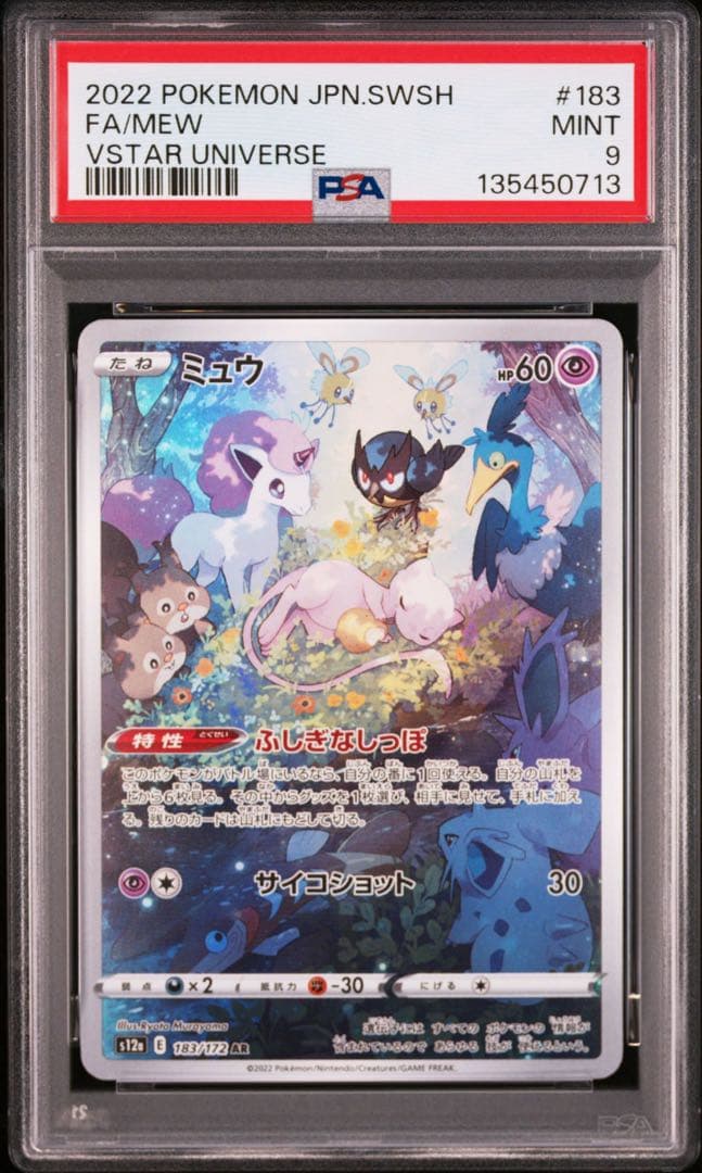 ミュウ AR ピカチュウ AR PSA鑑定品　2枚セット