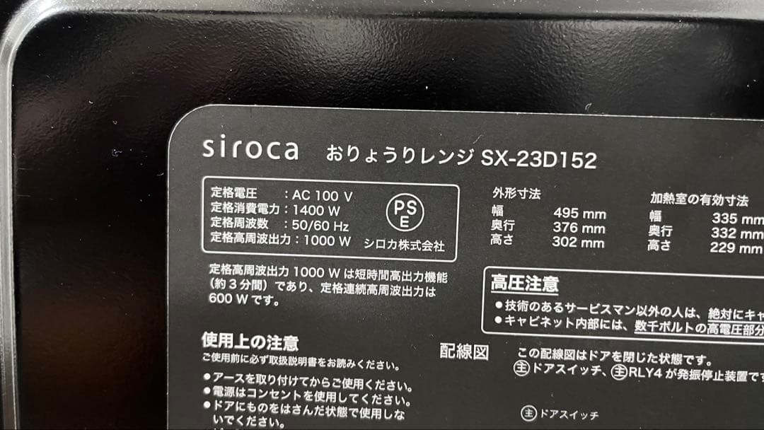 【限定価格】siroca 電子レンジ SX-23D152 黒 23L 2022製