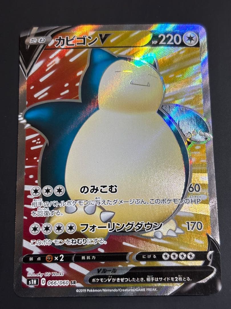 カビゴンV SR S1H 拡張パック シールド 066/060