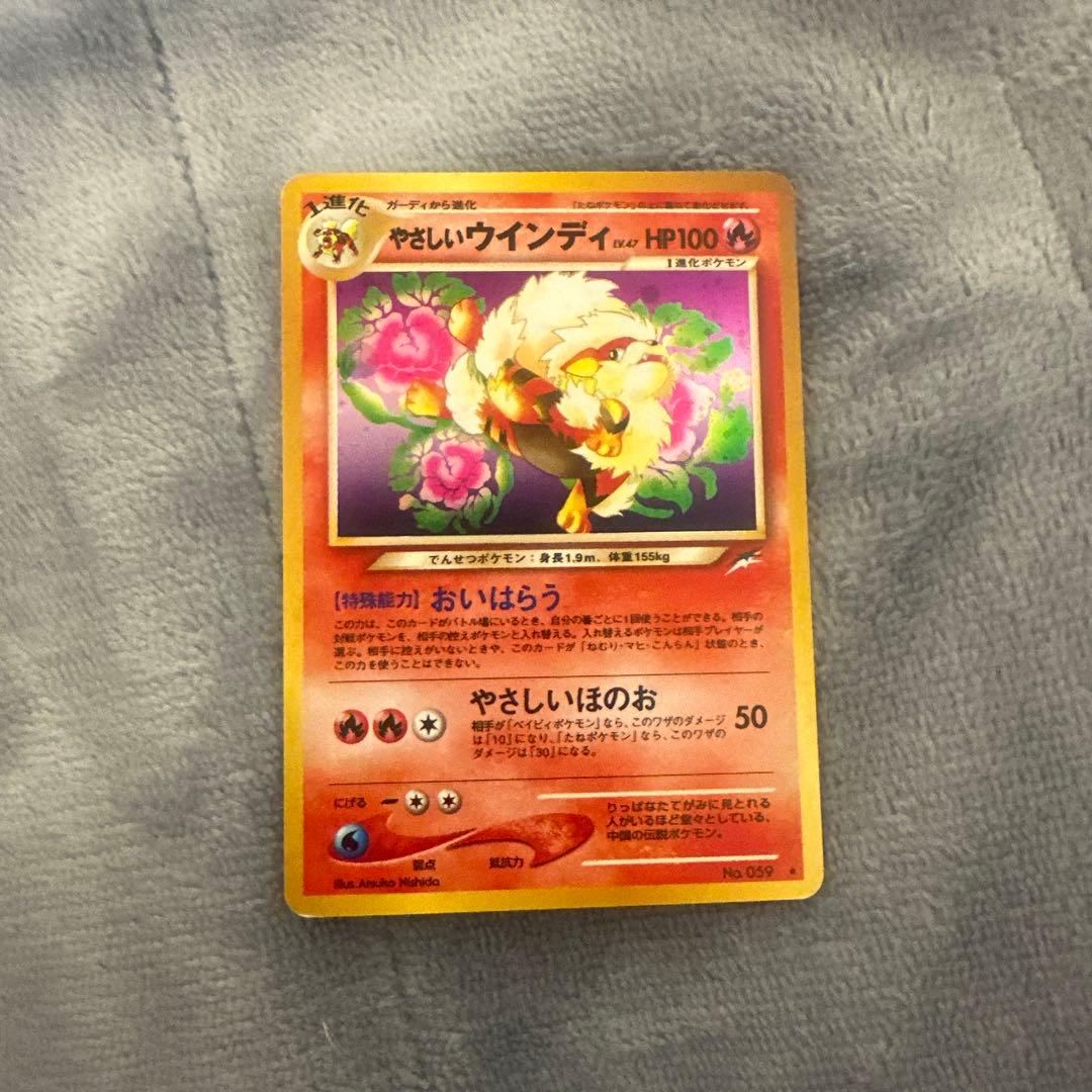 やさしいウィンディ 旧裏 ポケモンカード