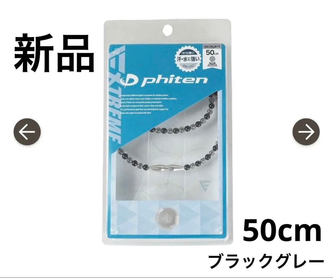 【金曜まで限定価格】ファイテンEXTREME ブラックグレー 50cm