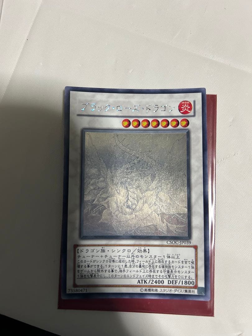 スターダストドラゴン　ブラックローズドラゴン　ホロ