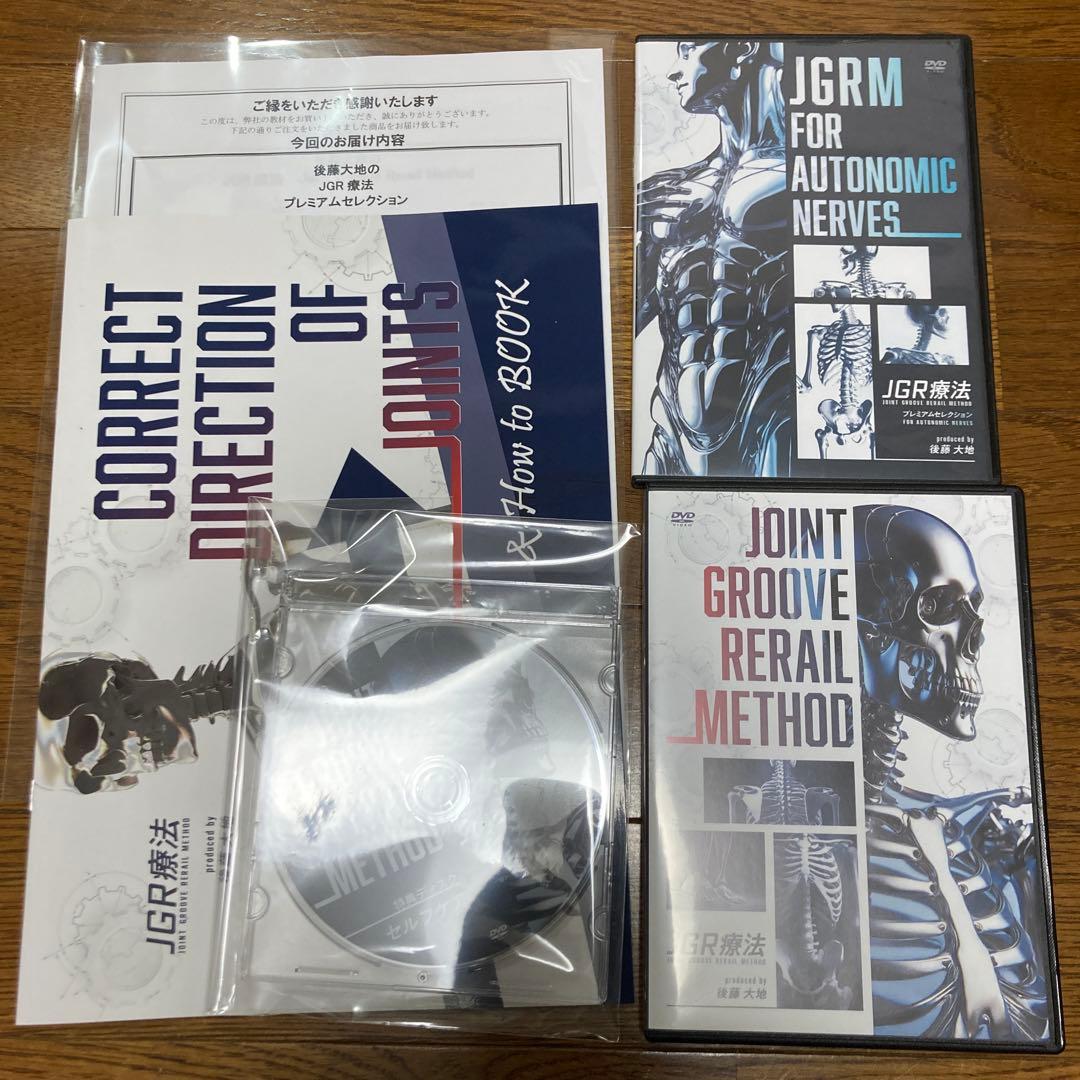 JGR療法　後藤大地