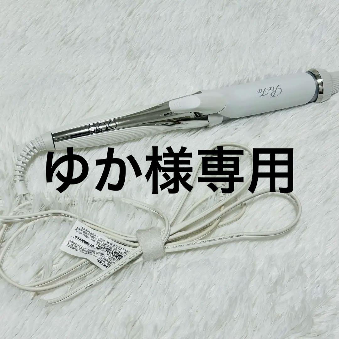 美品 【ReFa】 カールアイロン 32mm RE-AF00A