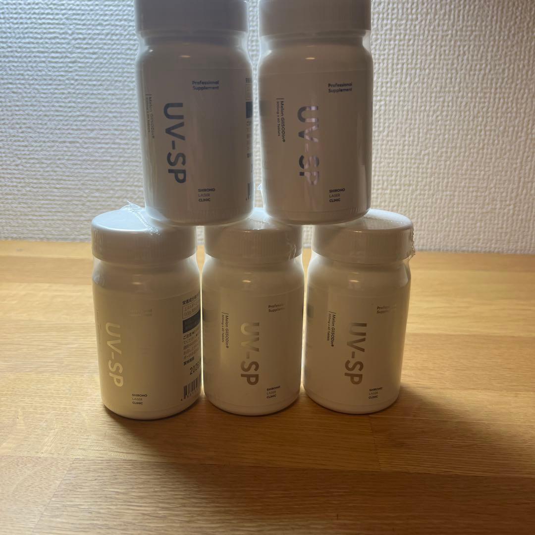 【新品未開封】UV-SP メロン抽出物 サプリメント 5個セット 飲む日焼け止め