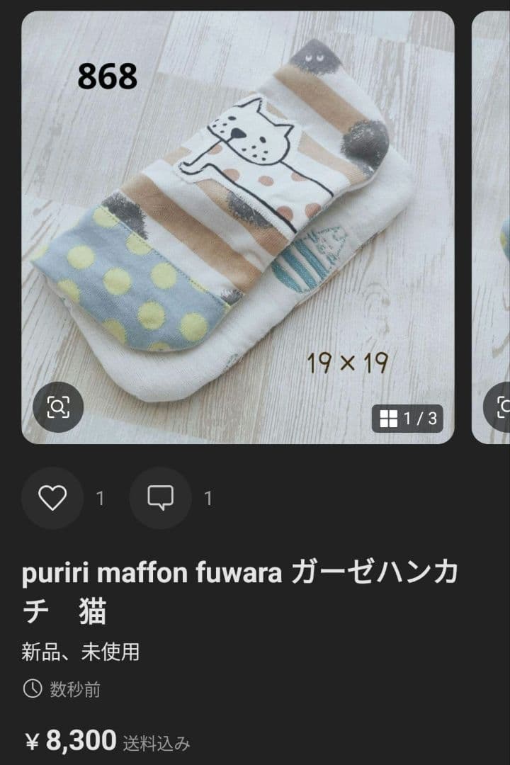 ピカピカ様　　13点　ガーゼハンカチ　タオル