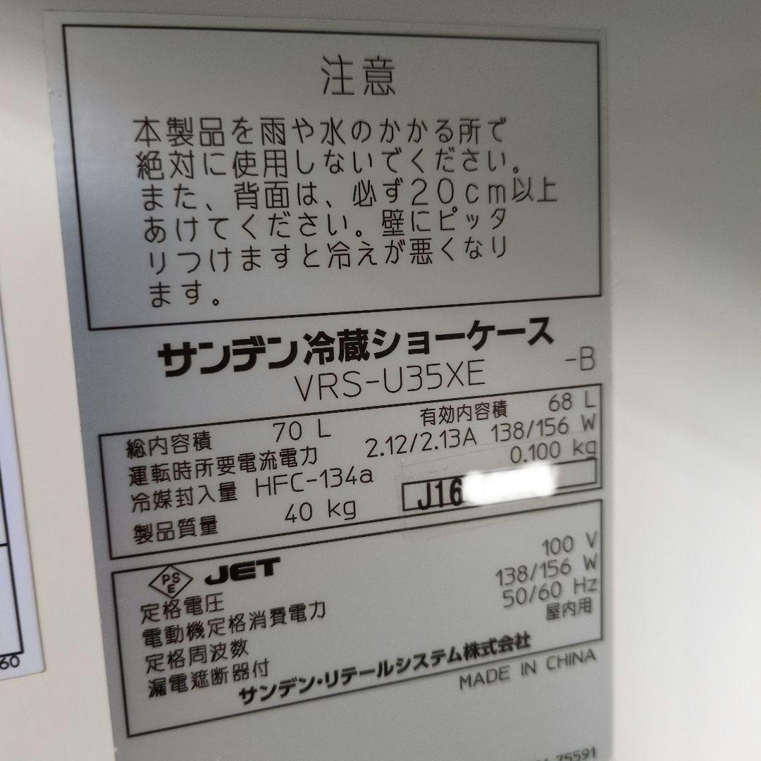 サンデン　冷蔵ショーケース　冷蔵庫　厨房