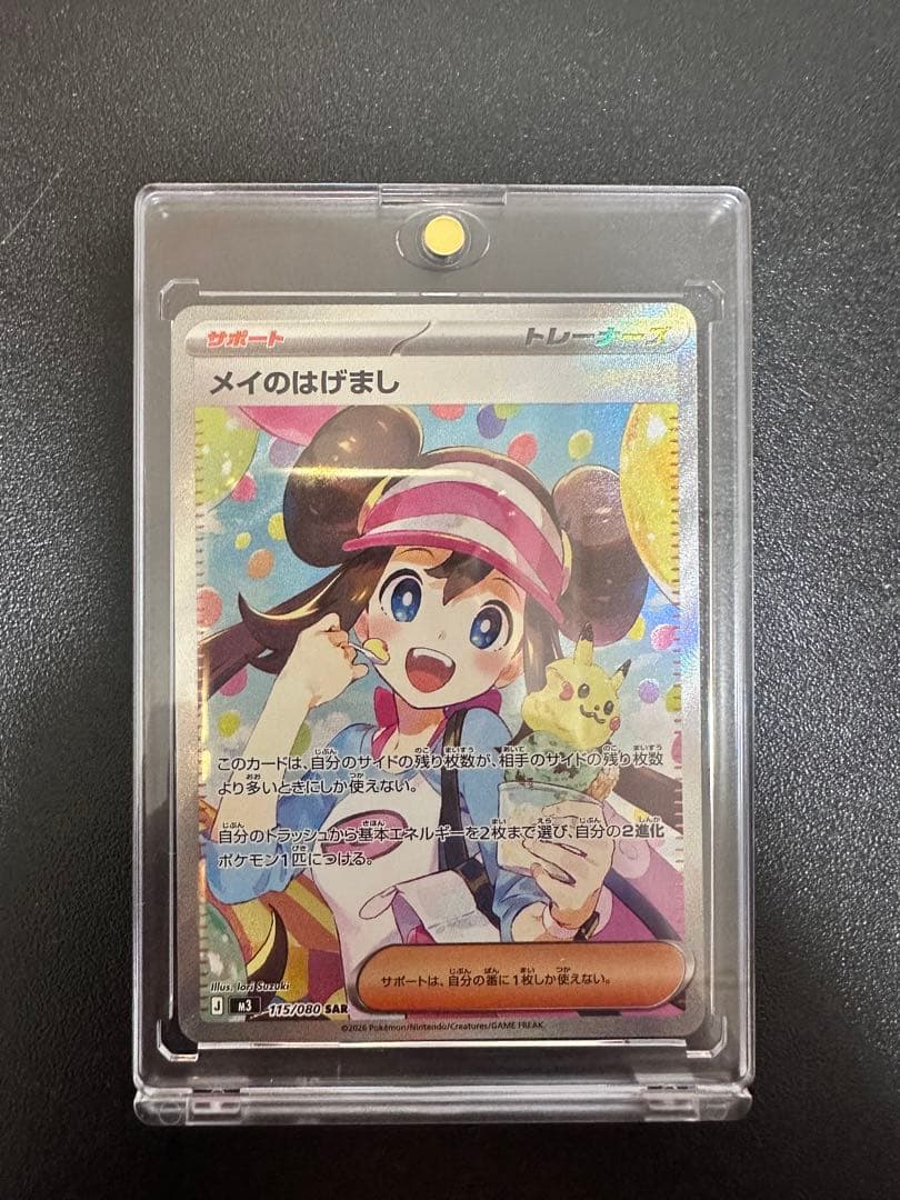 ポケモンカード メイのはげまし sar