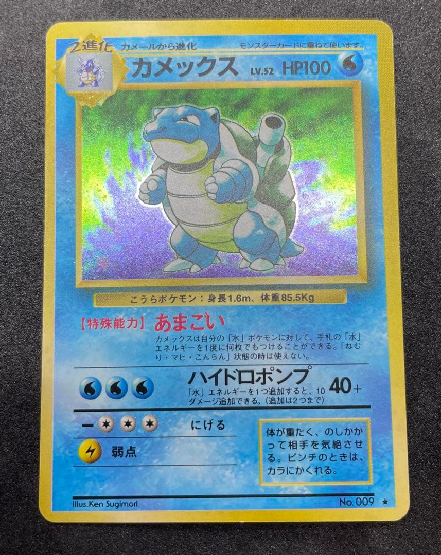 【準美品】旧裏　カメックス　ポケモンカード　渦巻きホロ