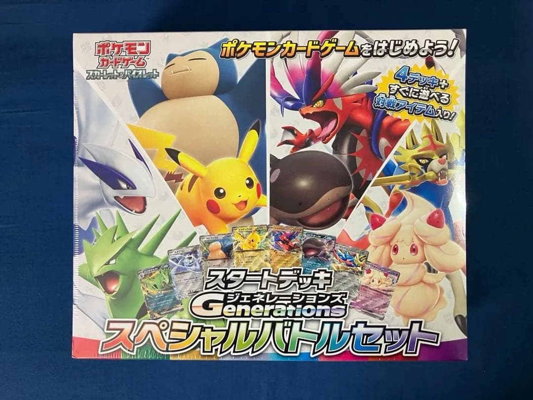 【シュリンク付き】スタートデッキGenerationsスペシャルバトルセット