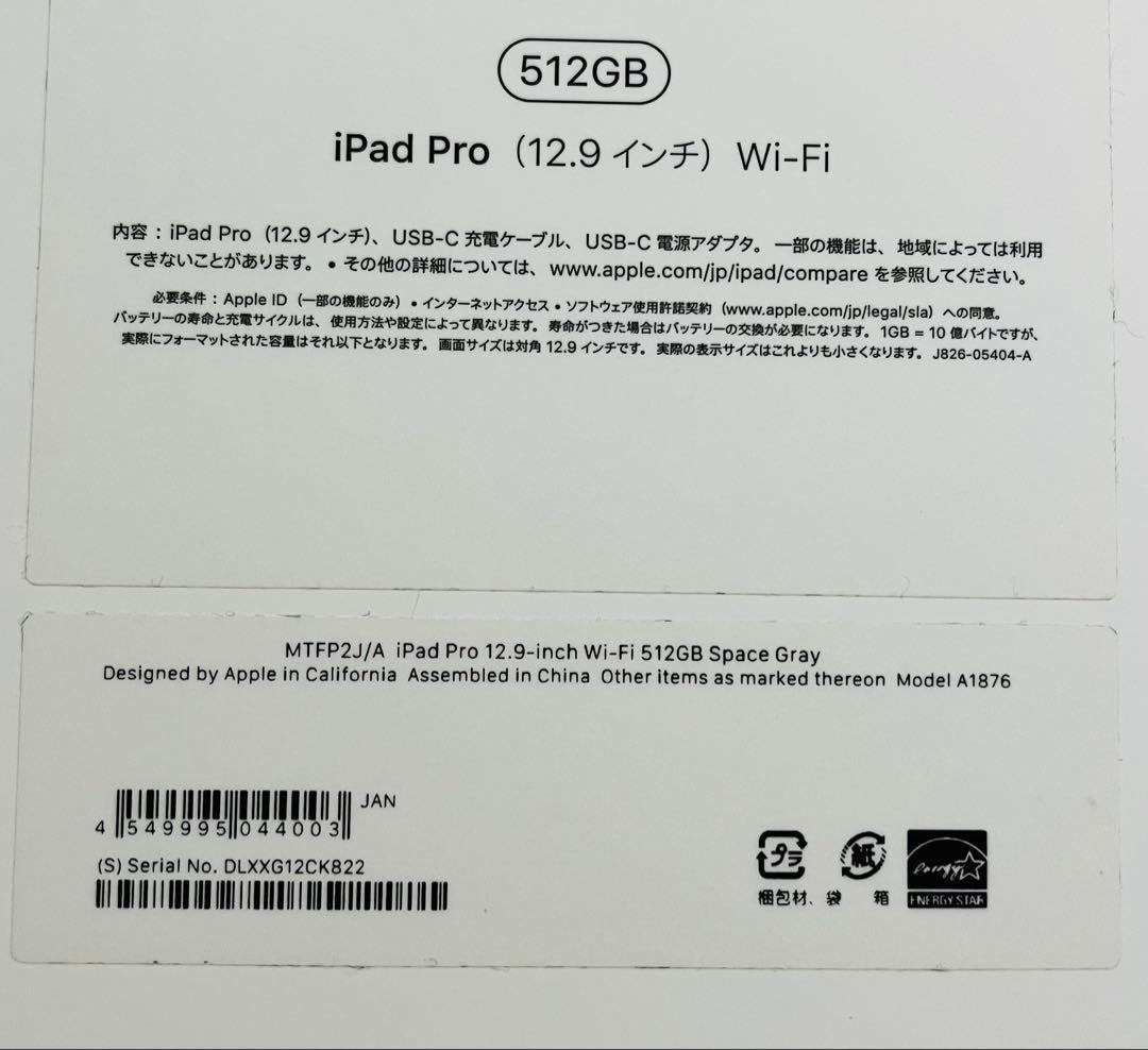 iPad pro(第3世代)12.9インチ 512GB