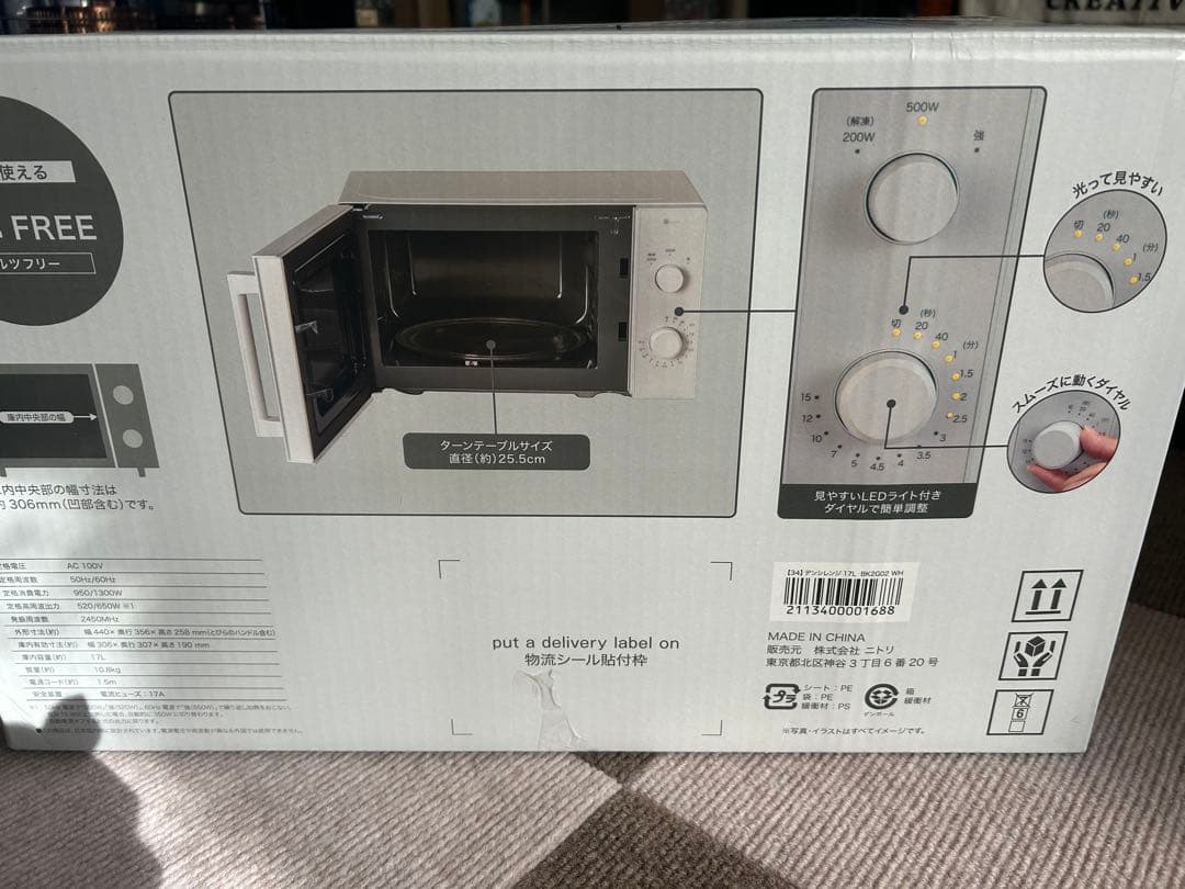 ニトリ　電子レンジ 200W/500W 17L
