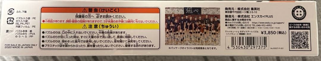 【未開封】ハイキュー!!展 モザイクアートジグソーパズル