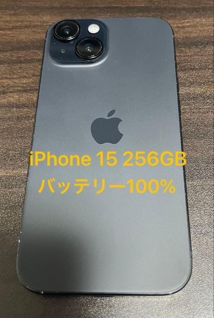 iPhone 15 256GB ブラック バテリ100%【訳あり】