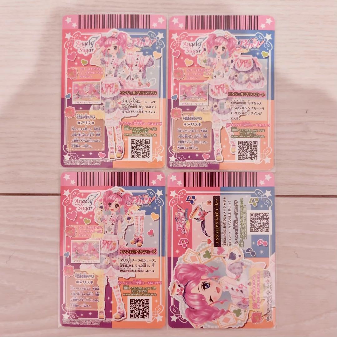 エンジェルアリスコーデ 一式