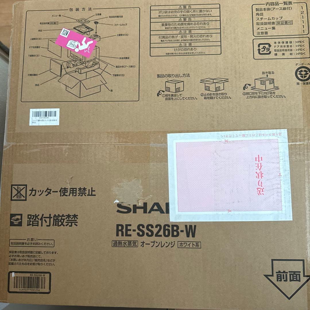 【新品未開封】SHARP オーブンレンジ RE-SS26B-W ホワイト