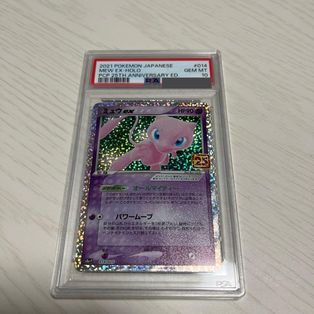 ミュウex 014/025 PSA10 プロモ 25th