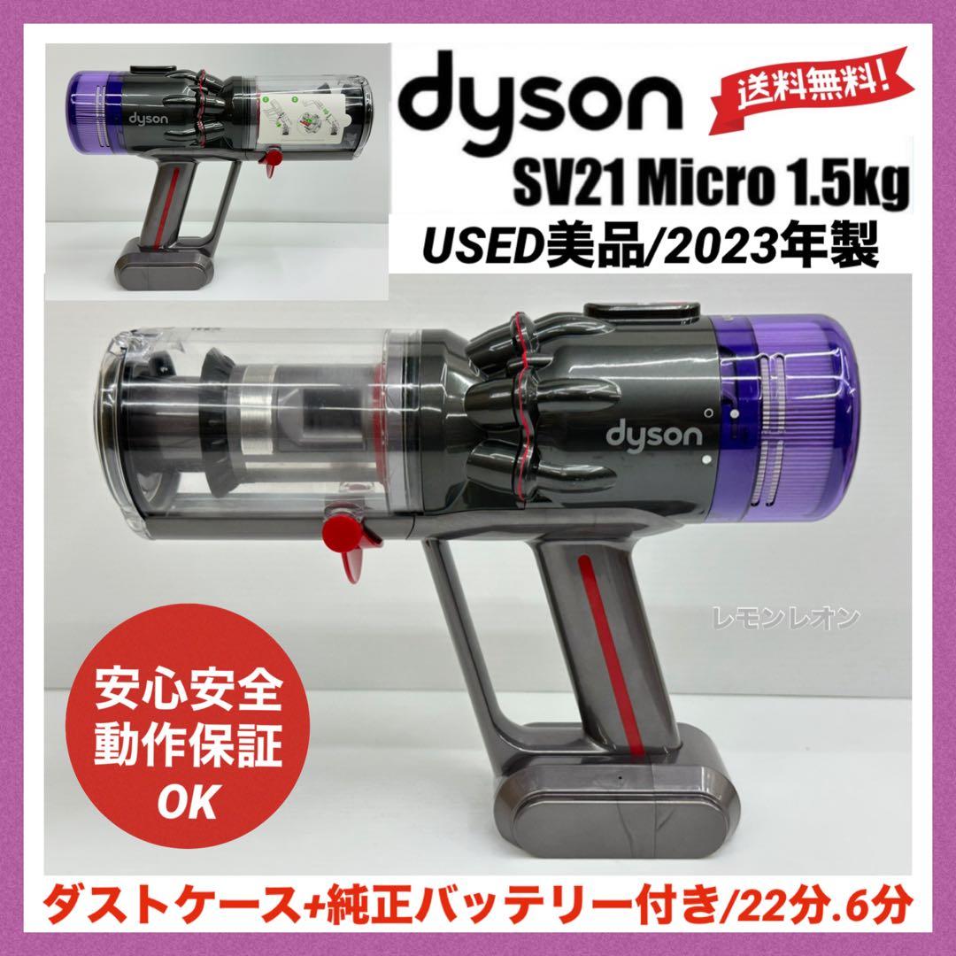 美品　ダイソン掃除機　SV21 1.5kg 本体　純正バッテリー付き2023年製