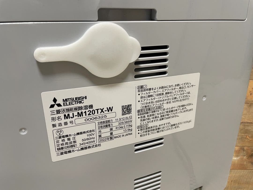 (美品)三菱電機 MJ-M120TX 衣類乾燥除湿機 ホワイト色 2022年製